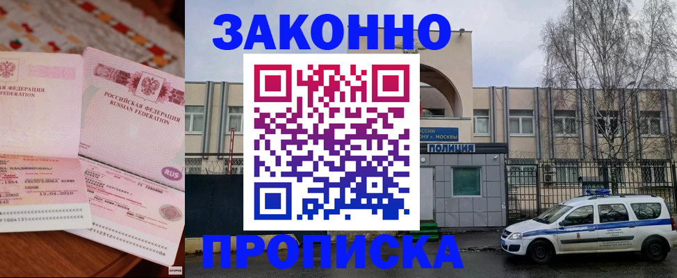 временная прописка в Вольске