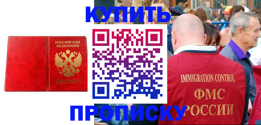 прописка законно в Вольске